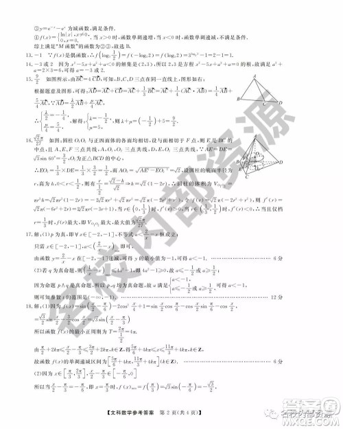 东三省三校2019—2020上第一次内考卷文科数学试卷及答案