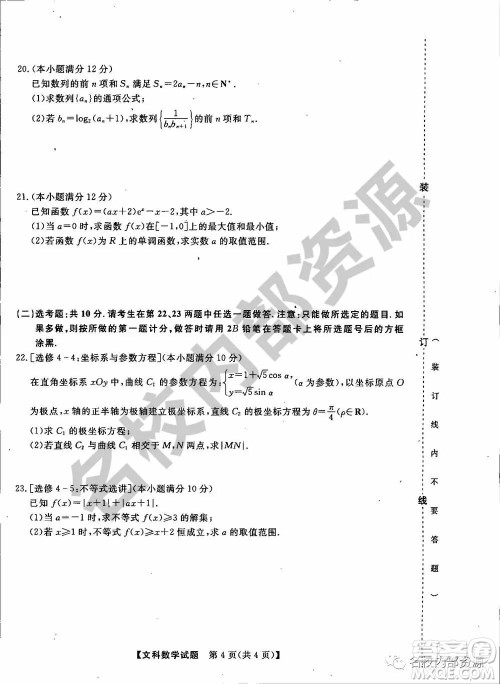 东三省三校2019—2020上第一次内考卷文科数学试卷及答案