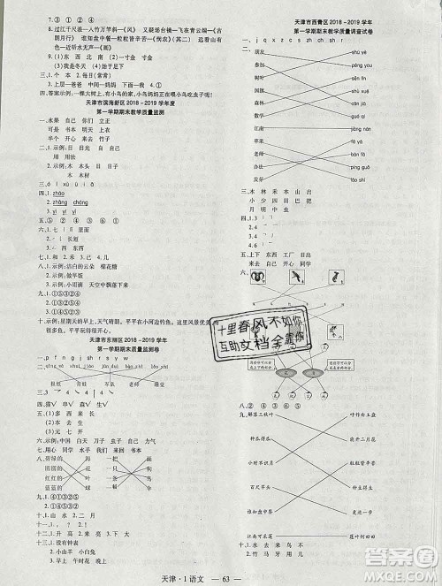 北方妇女儿童出版社2019秋新版优佳好期末优选卷一年级语文上册人教版天津答案