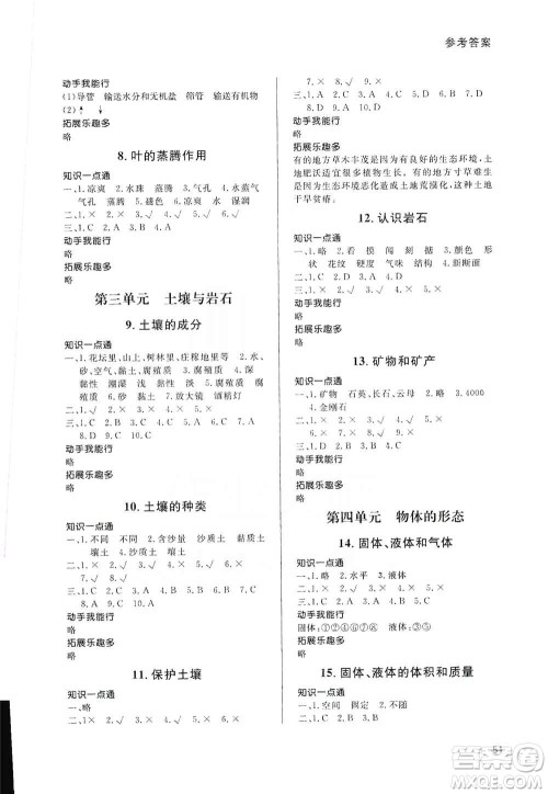 山东人民出版社2019小学配套练习册六三制三年级上册科学答案