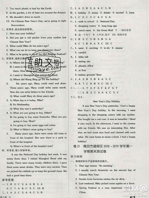 天津人民出版社2019秋新版同步跟踪期末冲刺六年级英语上册苏教版答案 天津人民出版社2019秋新版同步跟踪期末冲刺六年级英语上册苏教版答案