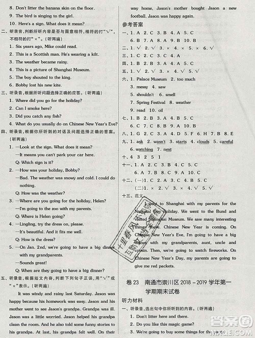 天津人民出版社2019秋新版同步跟踪期末冲刺六年级英语上册苏教版答案 天津人民出版社2019秋新版同步跟踪期末冲刺六年级英语上册苏教版答案