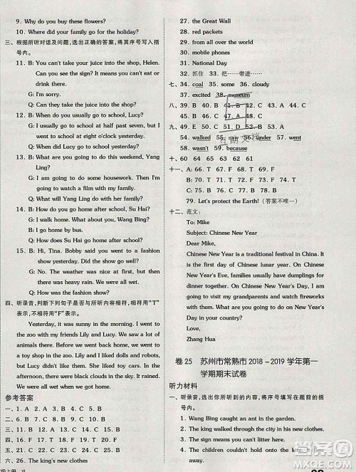 天津人民出版社2019秋新版同步跟踪期末冲刺六年级英语上册苏教版答案 天津人民出版社2019秋新版同步跟踪期末冲刺六年级英语上册苏教版答案