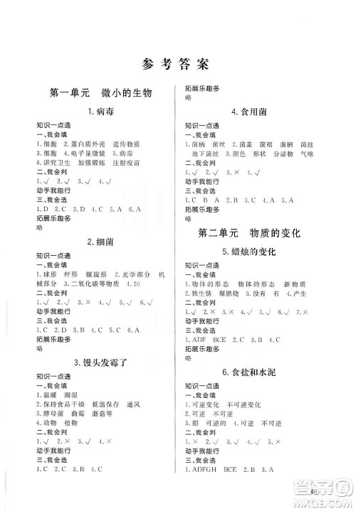 山东人民出版社2019小学配套练习册六三制六年级上册科学青岛版答案 山东人民出版社2019小学配套练习册六三制六年级上册科学青岛版答案