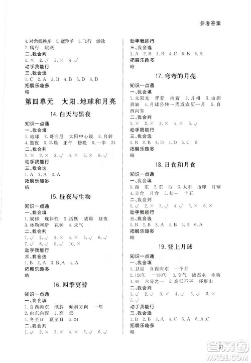 山东人民出版社2019小学配套练习册六三制六年级上册科学青岛版答案 山东人民出版社2019小学配套练习册六三制六年级上册科学青岛版答案