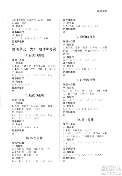 山东人民出版社2019小学配套练习册六三制六年级上册科学青岛版答案