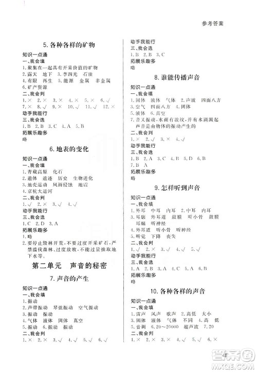 山东人民出版社2019小学配套练习册六三制五年级上册科学答案 山东人民出版社2019小学配套练习册六三制五年级上册科学答案