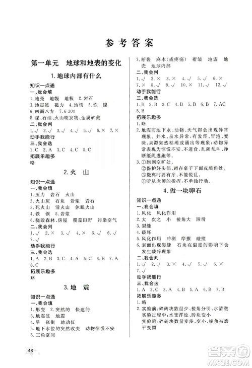 山东人民出版社2019小学配套练习册六三制五年级上册科学答案