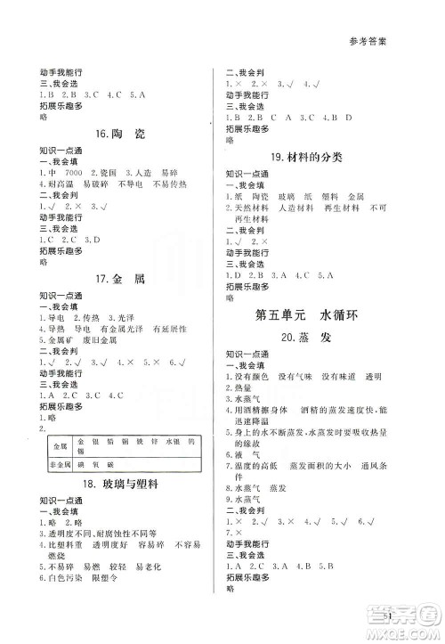 山东人民出版社2019小学配套练习册六三制五年级上册科学答案