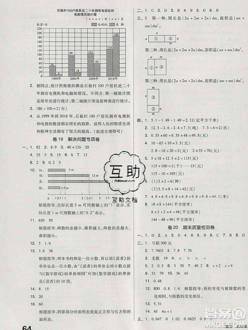 天津人民出版社2019秋新版同步跟踪期末冲刺五年级数学上册苏教版答案