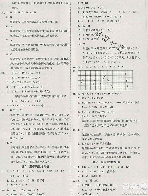 天津人民出版社2019秋新版同步跟踪期末冲刺五年级数学上册苏教版答案 天津人民出版社2019秋新版同步跟踪期末冲刺五年级数学上册苏教版答案