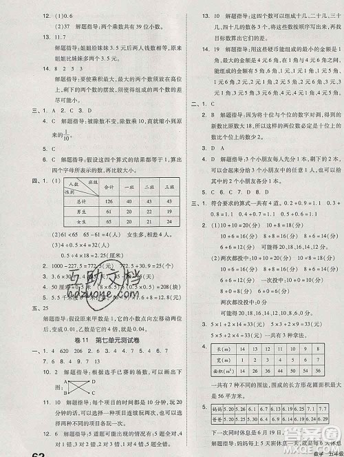 天津人民出版社2019秋新版同步跟踪期末冲刺五年级数学上册苏教版答案