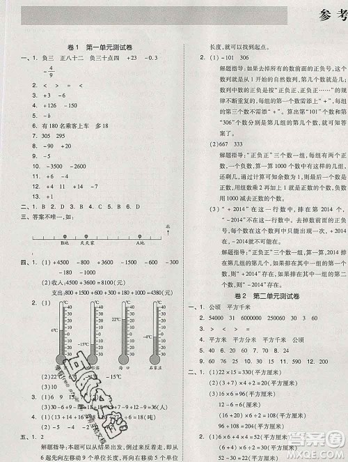 天津人民出版社2019秋新版同步跟踪期末冲刺五年级数学上册苏教版答案