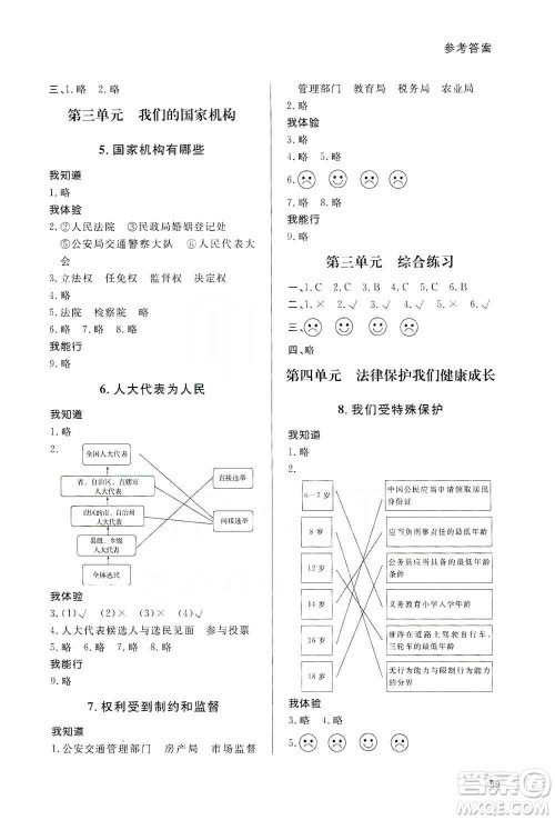 山东人民出版社2019小学配套练习册六三制六年级上册道德与法治答案