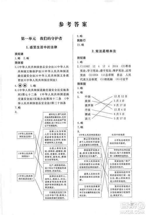 山东人民出版社2019小学配套练习册六三制六年级上册道德与法治答案