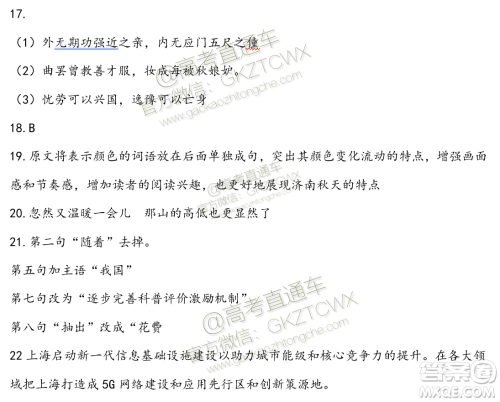 2020届山东省夏季高考等级考模拟考试语文试题答案 2020届山东省夏季高考等级考模拟考试语文试题答案