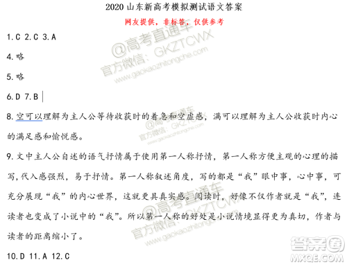 2020届山东省夏季高考等级考模拟考试语文试题答案 2020届山东省夏季高考等级考模拟考试语文试题答案