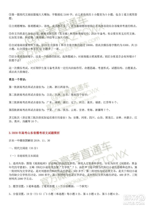 2020届山东省夏季高考等级考模拟考试语文试题答案 2020届山东省夏季高考等级考模拟考试语文试题答案