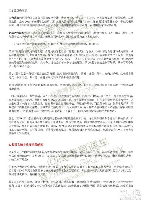 2020届山东省夏季高考等级考模拟考试语文试题答案 2020届山东省夏季高考等级考模拟考试语文试题答案