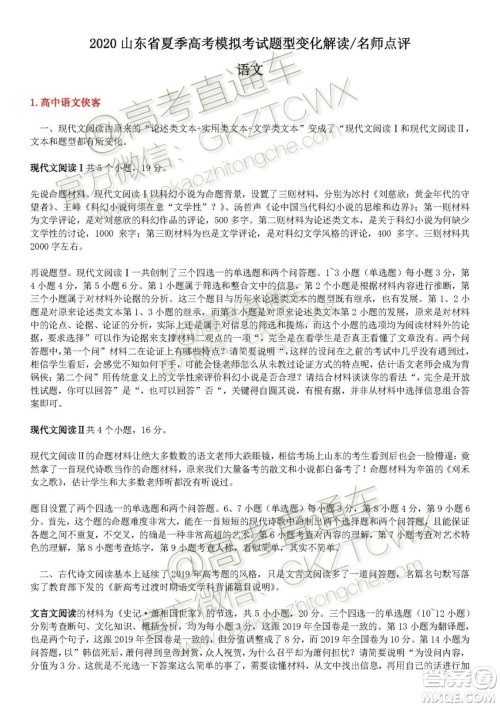 2020届山东省夏季高考等级考模拟考试语文试题答案 2020届山东省夏季高考等级考模拟考试语文试题答案