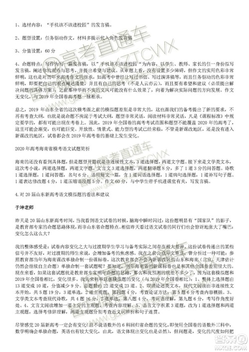 2020届山东省夏季高考等级考模拟考试语文试题答案 2020届山东省夏季高考等级考模拟考试语文试题答案