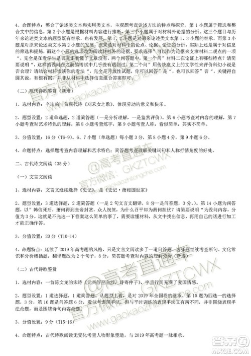 2020届山东省夏季高考等级考模拟考试语文试题答案 2020届山东省夏季高考等级考模拟考试语文试题答案