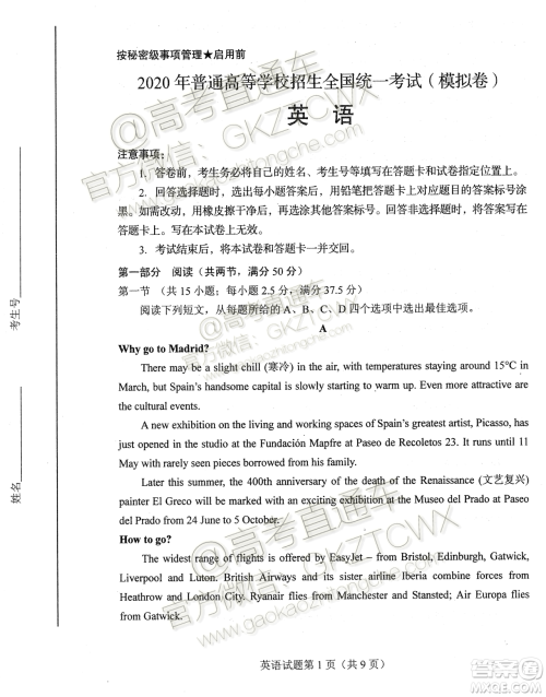 2020届山东省夏季高考等级考模拟考试英语试题答案 2020届山东省夏季高考等级考模拟考试英语试题答案