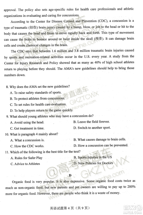 2020届山东省夏季高考等级考模拟考试英语试题答案 2020届山东省夏季高考等级考模拟考试英语试题答案