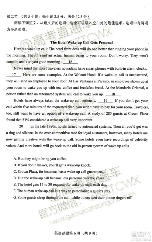 2020届山东省夏季高考等级考模拟考试英语试题答案 2020届山东省夏季高考等级考模拟考试英语试题答案