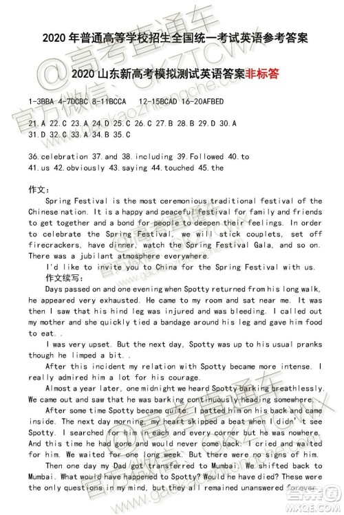 2020届山东省夏季高考等级考模拟考试英语试题答案 2020届山东省夏季高考等级考模拟考试英语试题答案