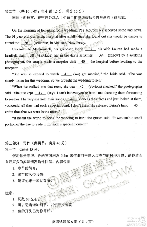 2020届山东省夏季高考等级考模拟考试英语试题答案 2020届山东省夏季高考等级考模拟考试英语试题答案