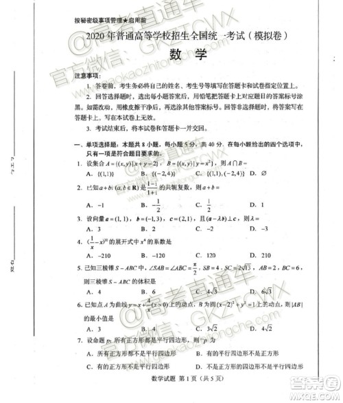 2020届山东省夏季高考模拟考试数学试题及参考答案 2020届山东省夏季高考模拟考试数学试题及参考答案