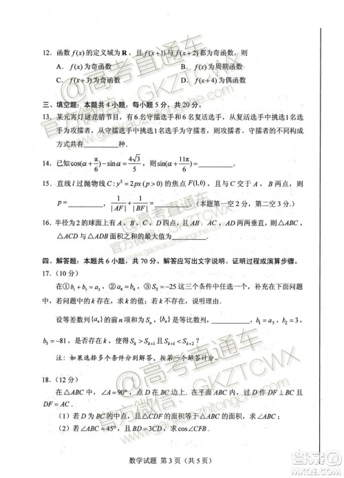 2020届山东省夏季高考模拟考试数学试题及参考答案 2020届山东省夏季高考模拟考试数学试题及参考答案