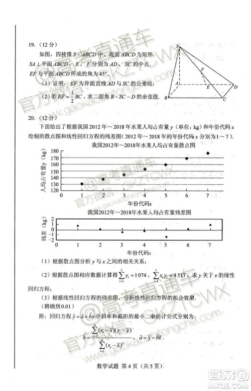 2020届山东省夏季高考模拟考试数学试题及参考答案 2020届山东省夏季高考模拟考试数学试题及参考答案