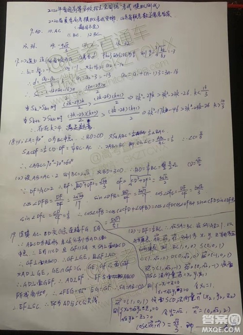 2020届山东省夏季高考模拟考试数学试题及参考答案 2020届山东省夏季高考模拟考试数学试题及参考答案