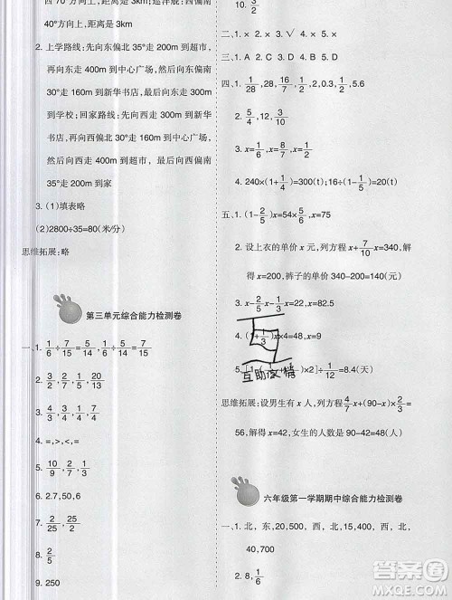 新疆文化出版社2019秋新版A+金题小学六年级数学上册人教版答案 新疆文化出版社2019秋新版A+金题小学六年级数学上册人教版答案