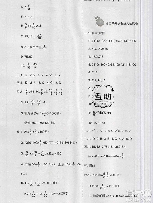 新疆文化出版社2019秋新版A+金题小学六年级数学上册人教版答案 新疆文化出版社2019秋新版A+金题小学六年级数学上册人教版答案