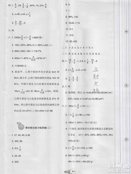 新疆文化出版社2019秋新版A+金题小学六年级数学上册人教版答案 新疆文化出版社2019秋新版A+金题小学六年级数学上册人教版答案