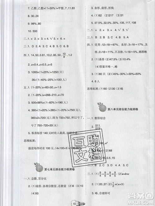 新疆文化出版社2019秋新版A+金题小学六年级数学上册人教版答案 新疆文化出版社2019秋新版A+金题小学六年级数学上册人教版答案