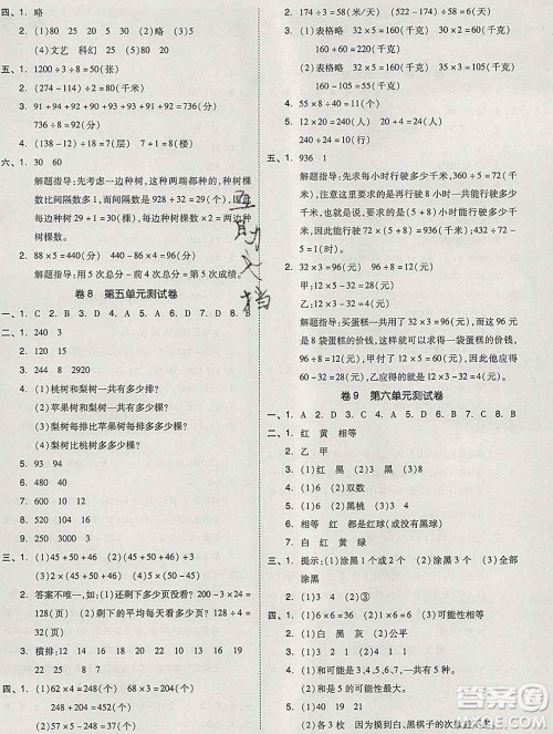 天津人民出版社2019秋新版同步跟踪期末冲刺四年级数学上册苏教版答案