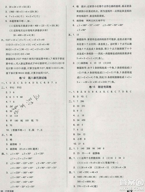 天津人民出版社2019秋新版同步跟踪期末冲刺四年级数学上册苏教版答案