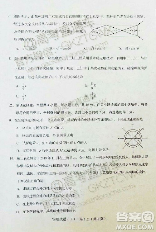 2020届山东省夏季高考等级考模拟考试物理试题答案 2020届山东省夏季高考等级考模拟考试物理试题答案
