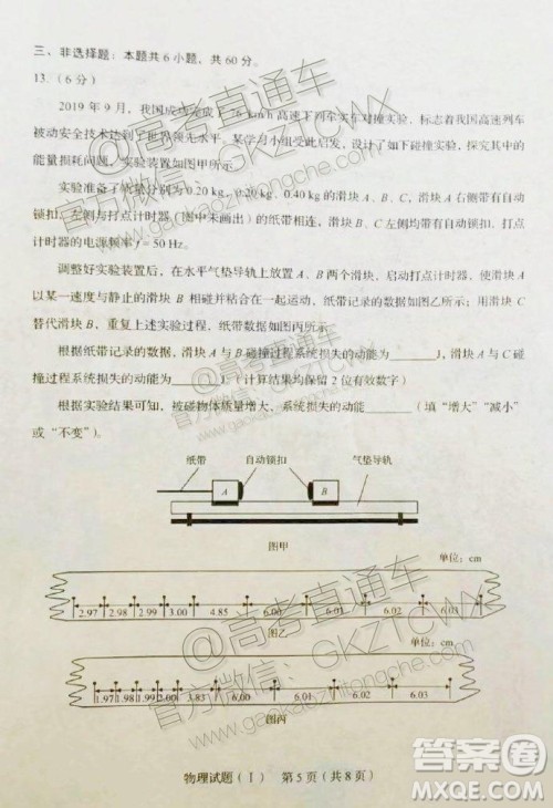 2020届山东省夏季高考等级考模拟考试物理试题答案 2020届山东省夏季高考等级考模拟考试物理试题答案