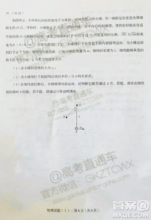 2020届山东省夏季高考等级考模拟考试物理试题答案 2020届山东省夏季高考等级考模拟考试物理试题答案