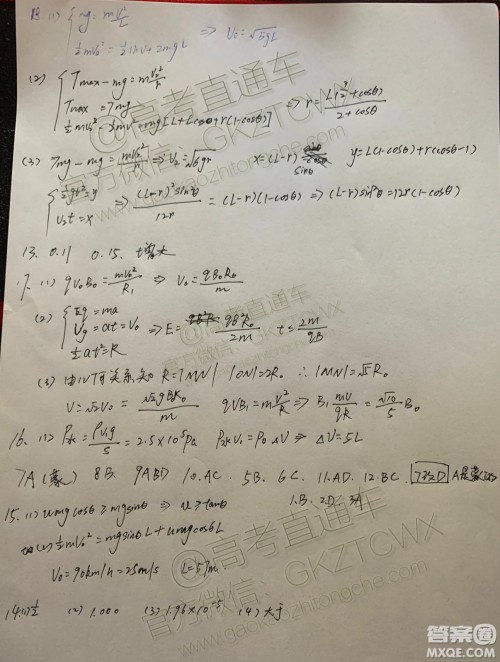 2020届山东省夏季高考等级考模拟考试物理试题答案 2020届山东省夏季高考等级考模拟考试物理试题答案