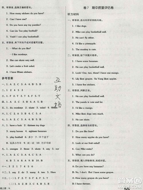 天津人民出版社2019秋新版同步跟踪期末冲刺四年级英语上册译林版答案