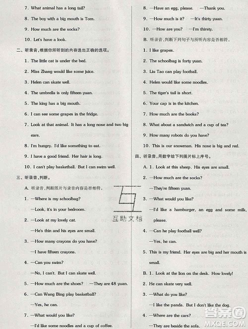 天津人民出版社2019秋新版同步跟踪期末冲刺四年级英语上册译林版答案