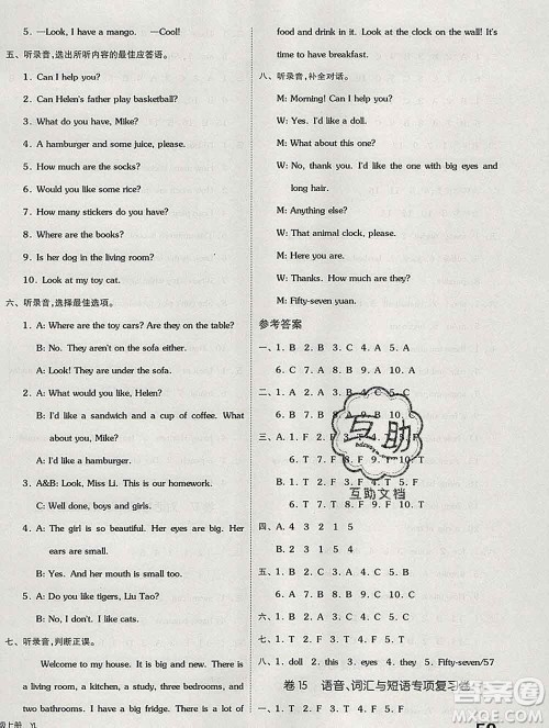 天津人民出版社2019秋新版同步跟踪期末冲刺四年级英语上册译林版答案