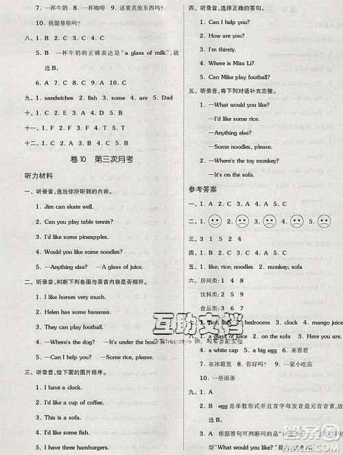 天津人民出版社2019秋新版同步跟踪期末冲刺四年级英语上册译林版答案