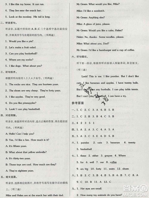 天津人民出版社2019秋新版同步跟踪期末冲刺四年级英语上册译林版答案